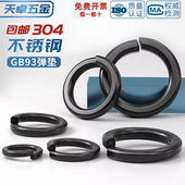 黑色304不锈钢弹垫弹簧垫圈发黑垫片镀黑锌弹介子GB93 M2M3M4 M20