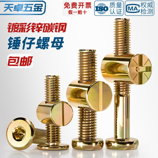 国标锤仔螺母锤头螺帽家具二合一连接件大全锤子预埋螺丝帽M6M8mm