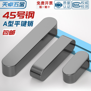 国标 45#号钢淬火平键销销健子热处理GB1096 A型 3M4M5M6M8M10M12