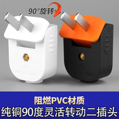 90度可旋转2脚插头大功率弯头不带线可折叠连体铜16A二脚电源插头
