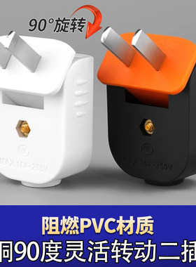 90度可旋转2脚插头大功率弯头