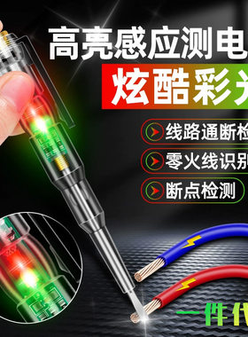 高亮光测电测断电多功能智能LED彩光感应检测验电试电笔螺丝刀