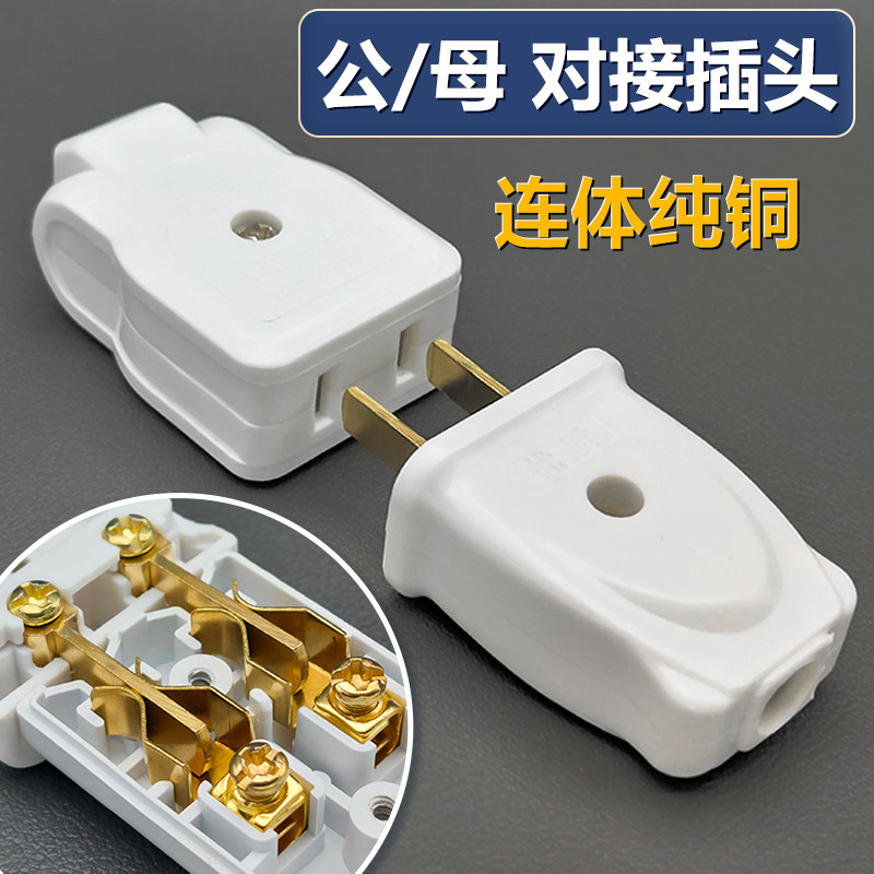 公母二脚家用电源延长线大功率接头监控延长线插头风扇充电器插坐