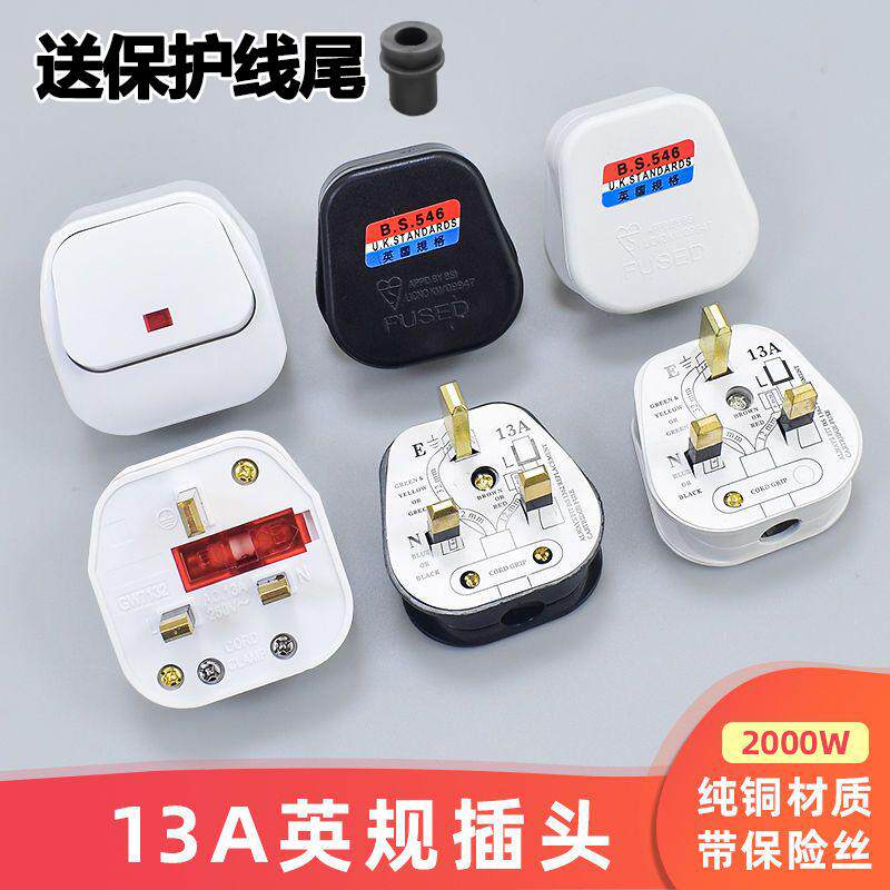 13A方脚插头 英规英标香港式三脚英国带保险管工业电源线接线插头
