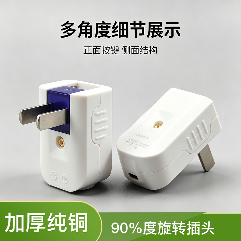 达牛10A纯铜二脚90度旋转插头