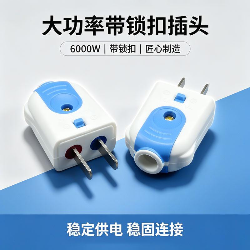 JAZP16A加厚纯铜二脚插头