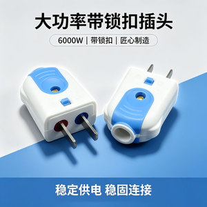 JAZP16A加厚纯铜二脚插头