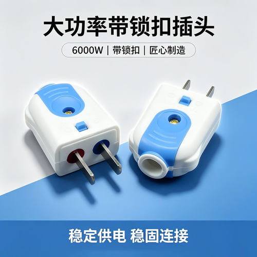 JAZP16A加厚纯铜二脚插头