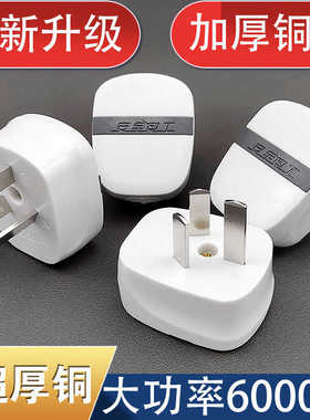 【6000W】可拆卸铜16a插头大功率不带线三线空调插头家用插头三脚