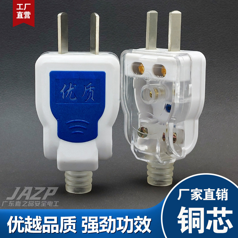 【大功率】透明不带线二极防摔耐高温一体纯铜可转动二脚斜角插头