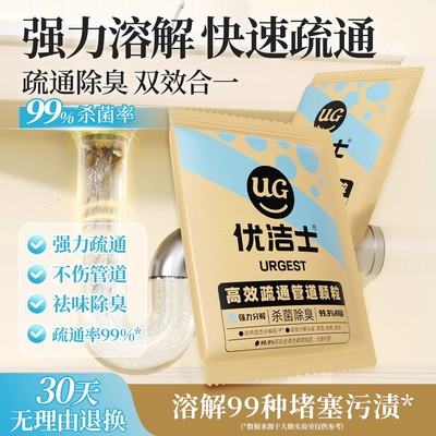 优洁士高效疏通颗粒杀菌除臭