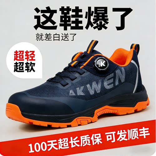 劳保鞋男士新款防砸防刺穿防臭