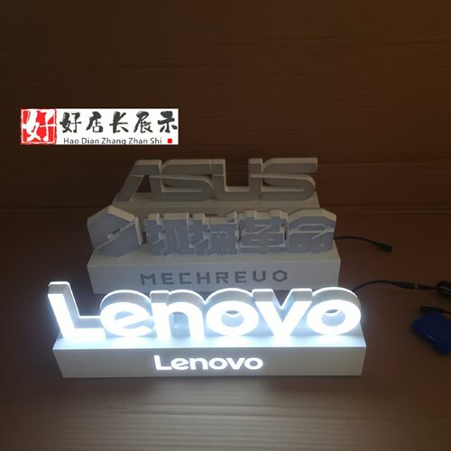 电脑品牌LOGO桌面立体发光字联想华硕机械革命普惠标志柜台发光字