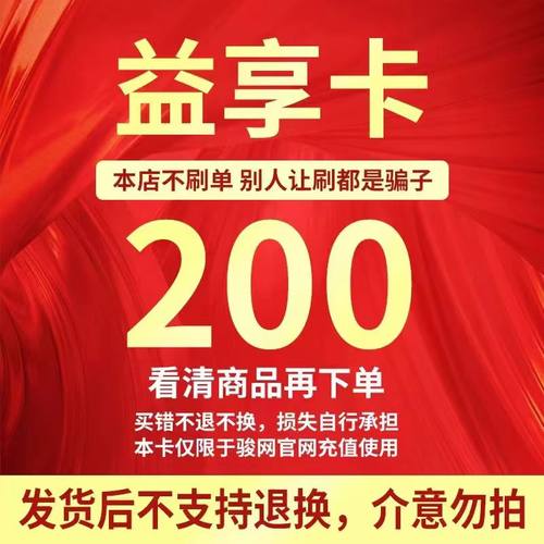 益享卡200元卡密 骏网益享卡200元卡密自动发货-本店不刷单自动发