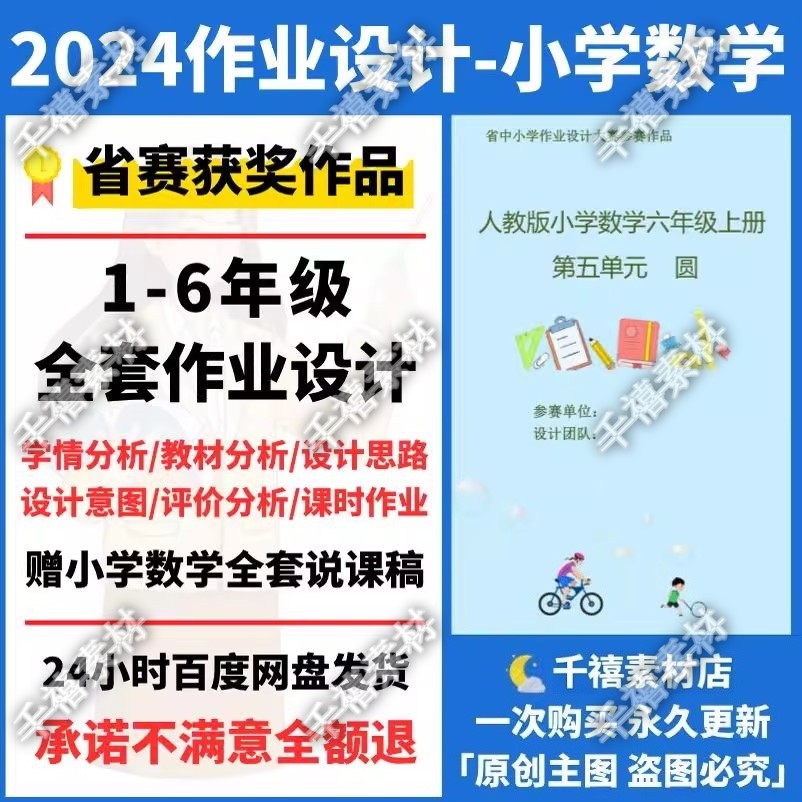 小学数学作业设计全年级大单元分层获奖案例新课标比赛资料模板