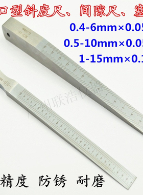 平整度检测塞尺缝隙检测尺斜面尺斜度尺间隙尺楔形塞尺斜塞尺高精