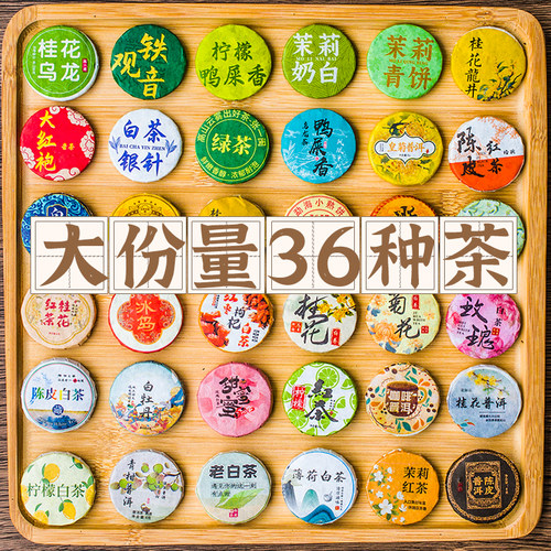 新茶36种茶叶组合罐装小饼茶普洱熟茶生茶滇红茶福鼎白茶礼盒茶叶