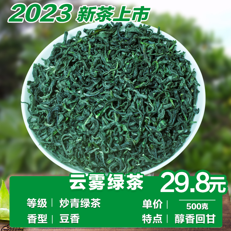 炒青绿茶高山云雾茶便宜口粮茶