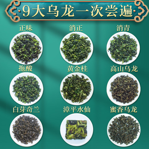 高山乌龙茶组合正宗安溪铁观音兰花香白芽奇兰试喝装浓香型小泡袋