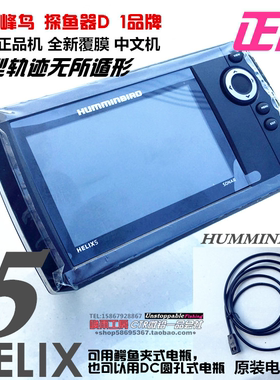 HUMMINBIRD美国蜂鸟探鱼器HELIX 5原装机 中文探鱼机美国原产正品