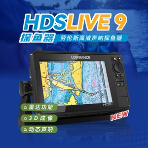 [正品劳伦斯LOWRANCE HDS LIVE 9寸 五代声呐探鱼器救援队路亚筏钓]