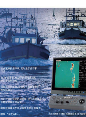 古野FURUNO全方位多波束彩色扫描声呐仪CSH-5L MARK2实时鱼群显示