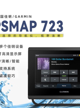 正品佳明船用导航仪GPSMAP723XSV 专业GPS定位声呐鱼探高清显示屏