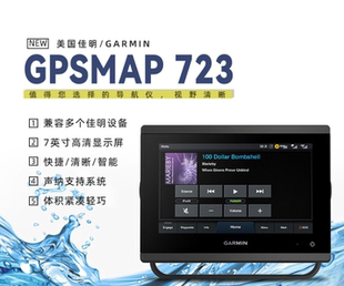 正品 專業GPS定位聲吶魚探高清顯示屏 佳明船用導航儀GPSMAP723XSV