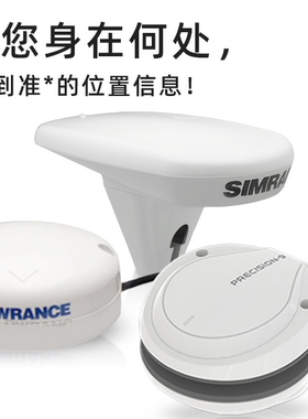 原装正品SIMRAD劳伦斯 卫星罗经防水船用专业户外导航GPS船用配件