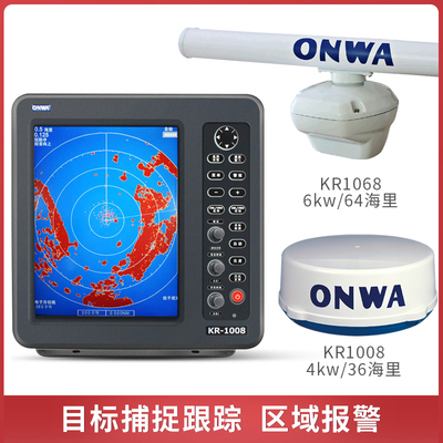 安华雷达kr1008/1068/导航设备