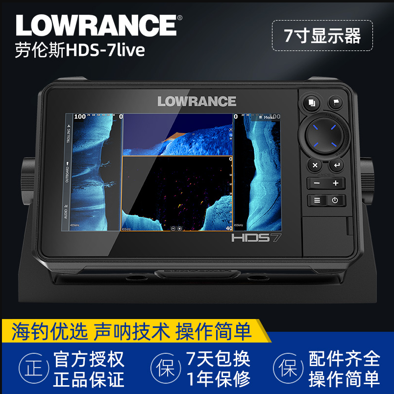 劳伦斯Lowrance五代HDS-7 LIVE高清全扫侧扫导航钓鱼船探鱼器雷达