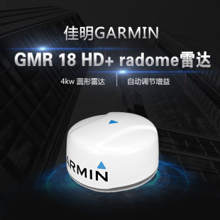 正品 船舶专用防水高速雷达紧凑型流线型4KW圆盘雷达 佳明GMR18HD