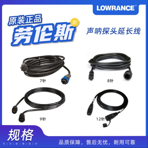 劳伦斯声呐探鱼器探头适配延长线