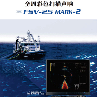 25MARK2支持3D图像软件F3DS 古野FURUNO全周彩色扫描声呐FSV