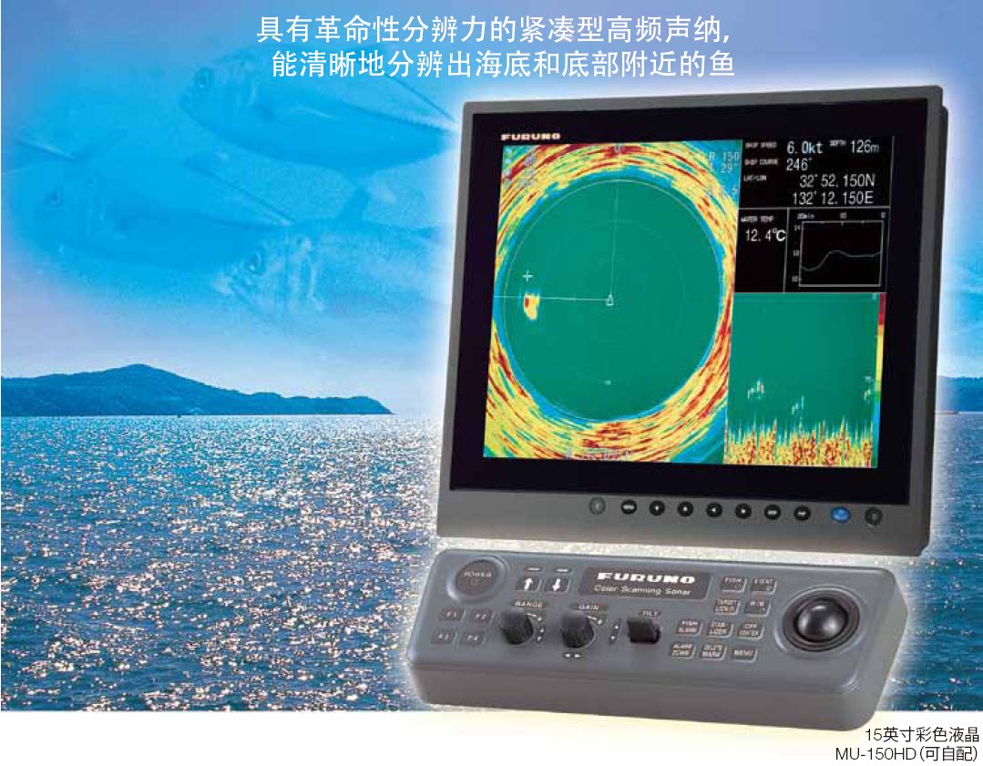 日本furuno古野360度1600m水平多波束声纳探鱼器 ch-8l