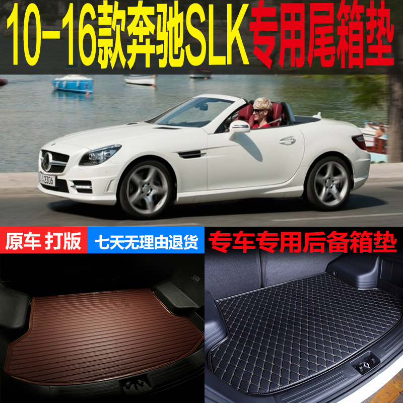 奔驰后备厢尾箱垫