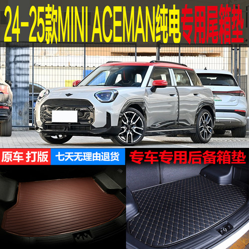 ACEMAN专车专用尾箱垫后备箱垫