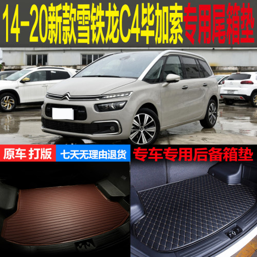 雪铁龙毕加索后备箱垫