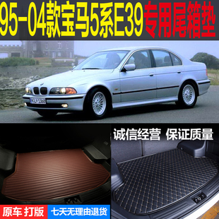 95 96 97-01 02 03 04老款宝马5系E39专用尾箱垫后备厢垫改装配件