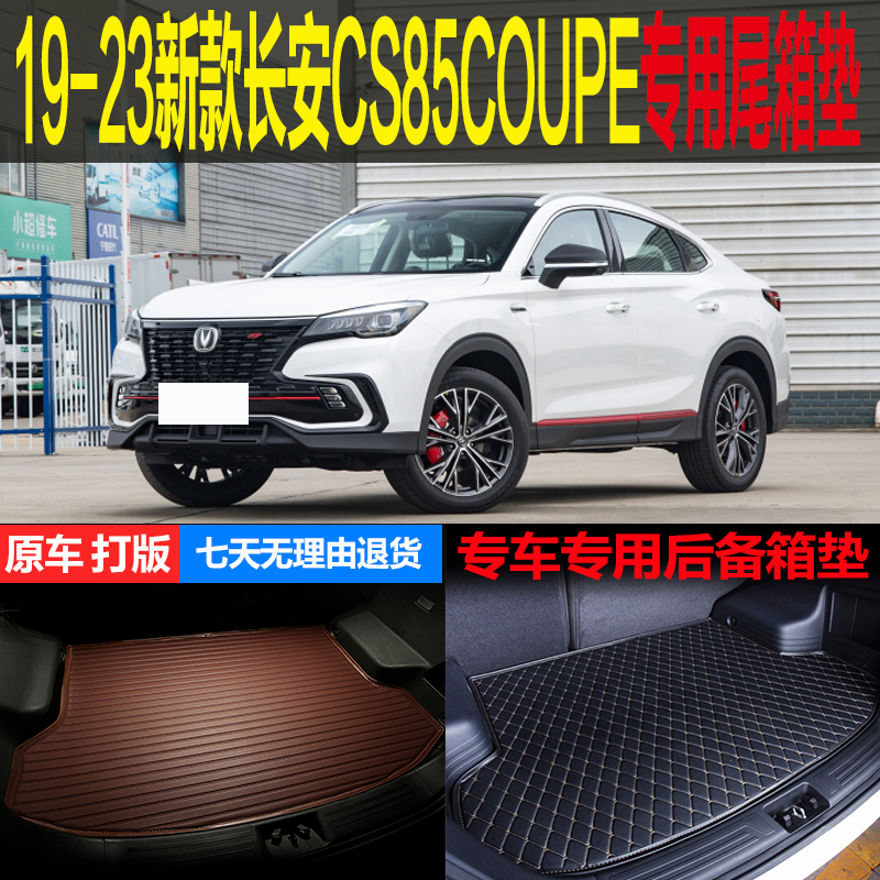 长安CS85COUPE菱形汽油