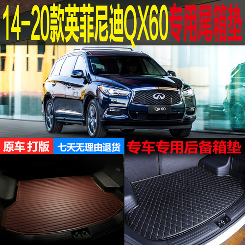 14 15 16 17 18 19 20 21款英菲尼迪QX60专用尾箱垫后备厢垫改装-封面