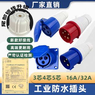 工业航空插头公母对接防爆插座220v防水连接器三相电5孔3芯16/32A