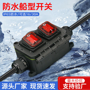 防水船型开关带灯室户外大功率小型12V24V防水开关按钮控制接线盒
