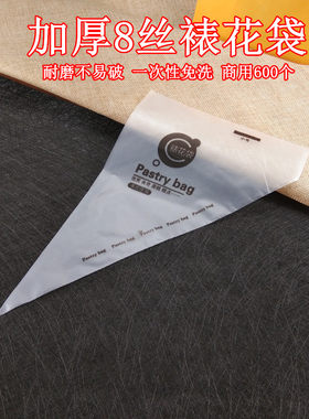 8丝加厚裱花袋商用烘焙一次性