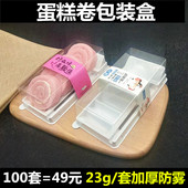 梯形蛋糕卷包装 盒瑞士卷虎皮卷蛋糕盒子蛋糕卷切片绿豆糕打包盒