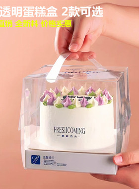 4寸5寸全透明蛋糕盒草莓蛋糕包装盒烘焙甜品手提慕斯西点打包盒子
