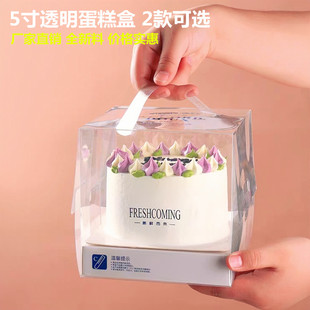 4寸5寸全透明蛋糕盒草莓蛋糕包装盒烘焙甜品手提慕斯西点打包盒子