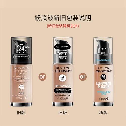 露华浓（Revlon）持久水润24小时保湿遮瑕控油粉底液不脱妆bb霜