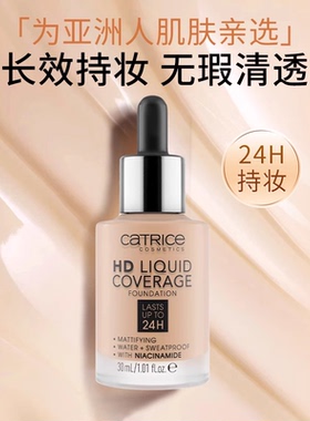 德国CATRICE珂萃丝24小时HD遮瑕水润粉底液30ml/瓶