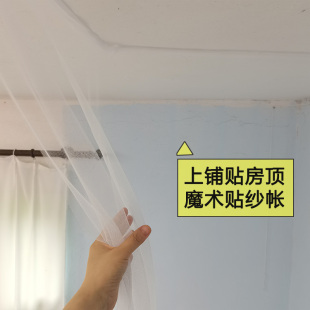 学生床帘纱粘贴式 下铺自粘纱帐防蚊 上铺魔术贴蚊帐贴房顶免支架